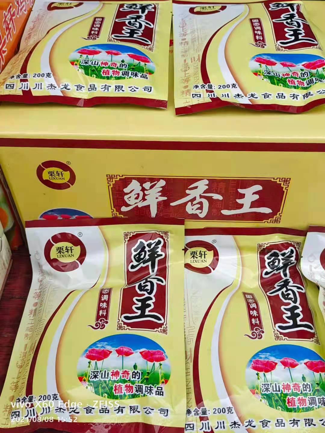 固態調味料